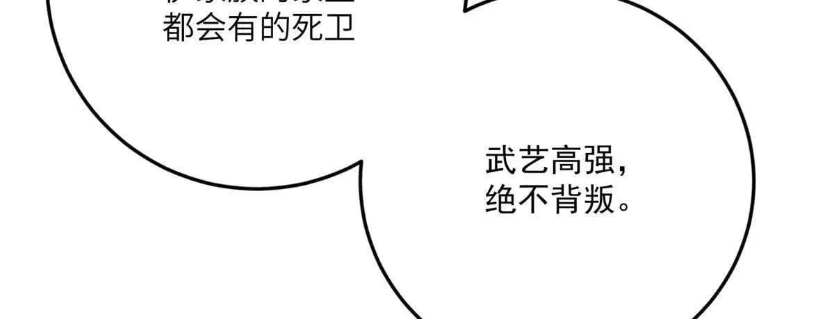 第14话 玫之队的力量 第142页