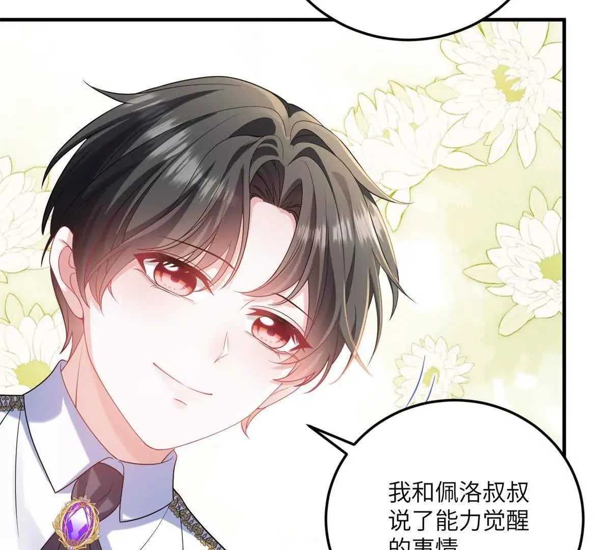 第14话 玫之队的力量 第143页