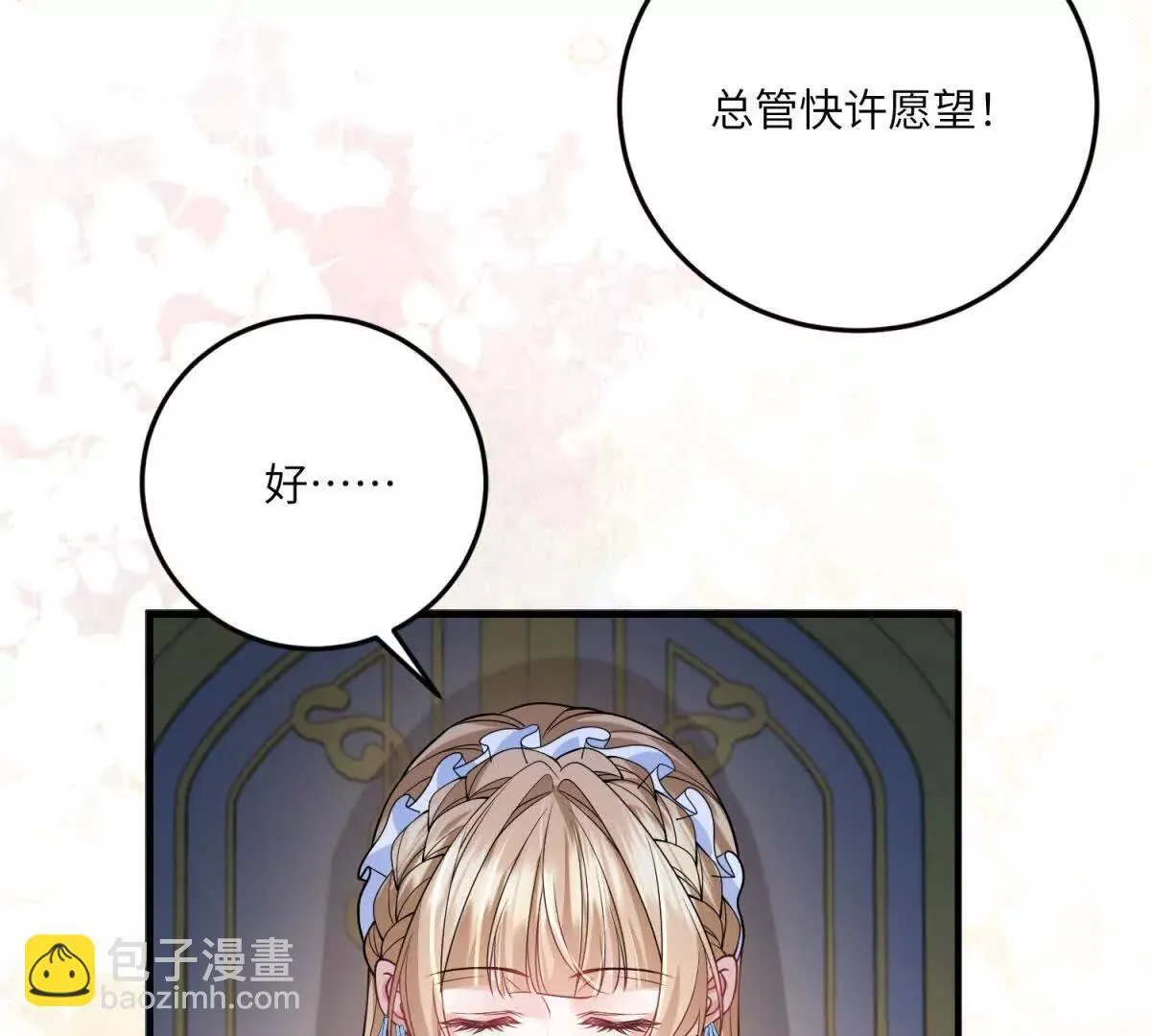 第15话 古洛伊的怀疑 第60页