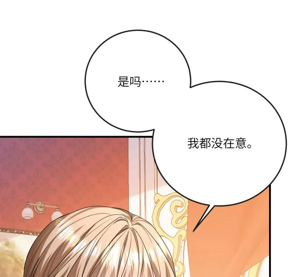 第16话 万人迷古洛伊 第4页