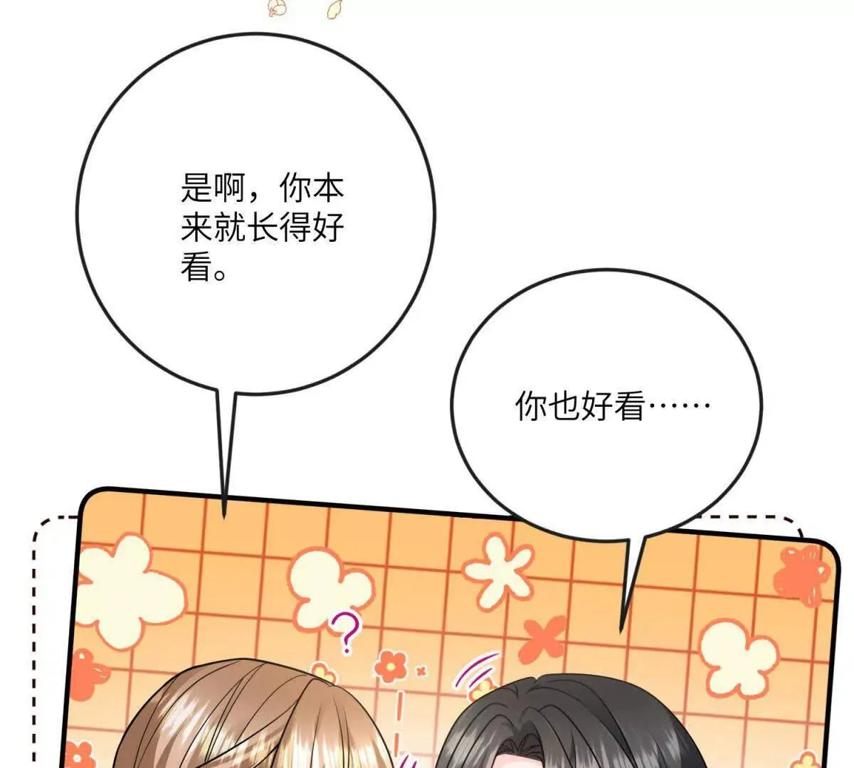 第16话 万人迷古洛伊 第15页