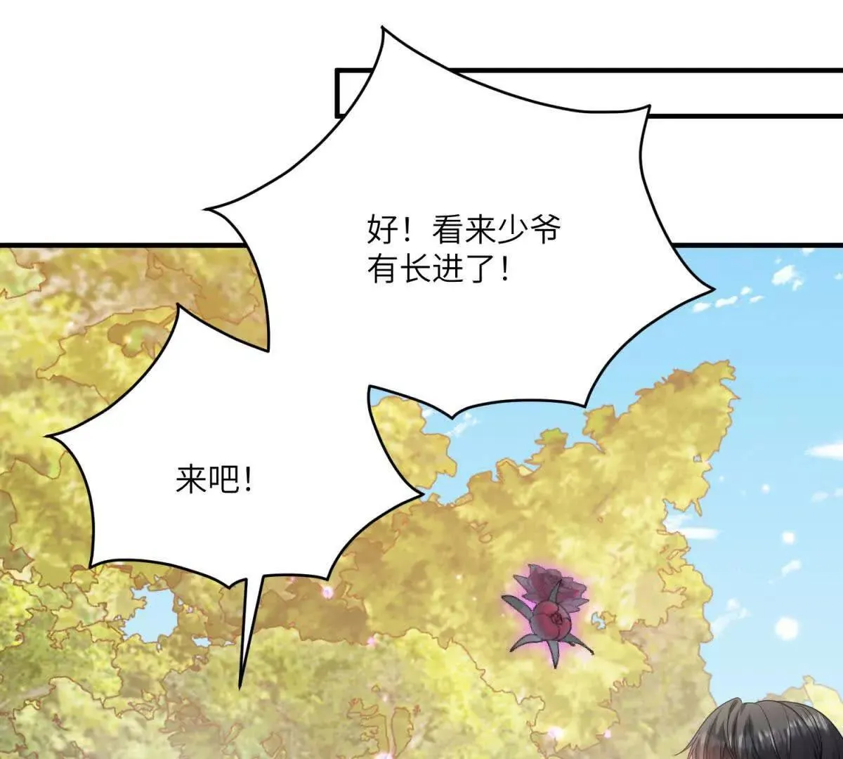 第16话 万人迷古洛伊 第68页