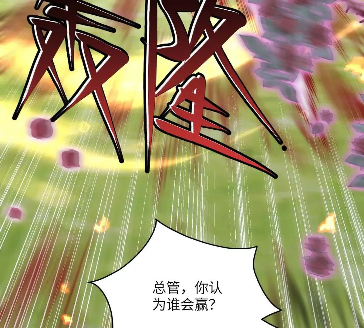 第16话 万人迷古洛伊 第85页
