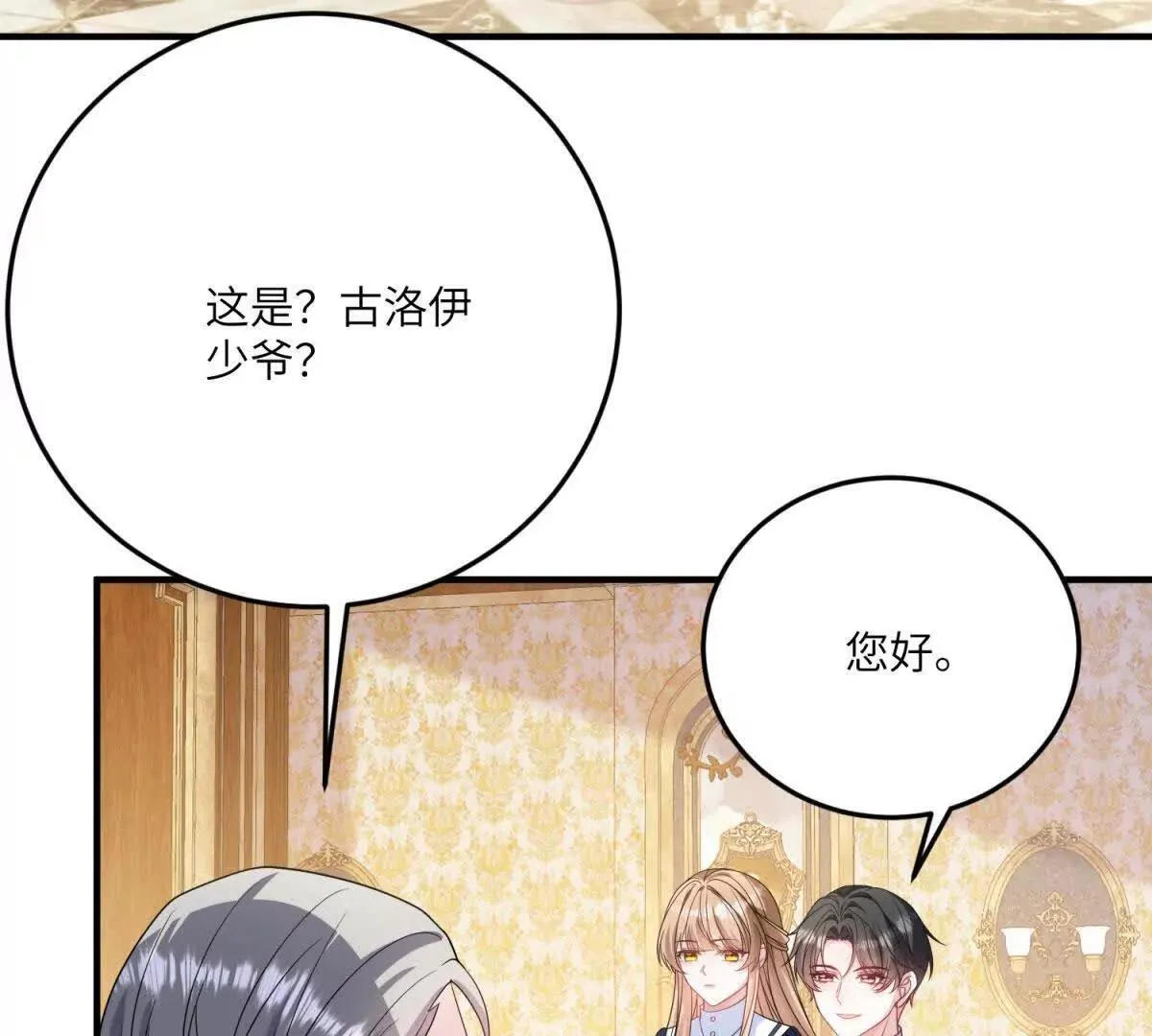 第16话 万人迷古洛伊 第107页
