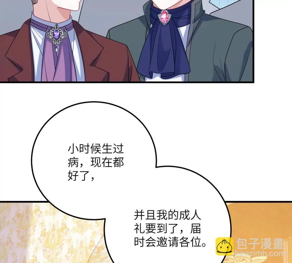 第16话 万人迷古洛伊 第110页