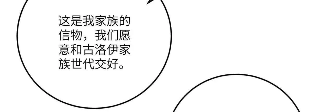 第16话 万人迷古洛伊 第123页