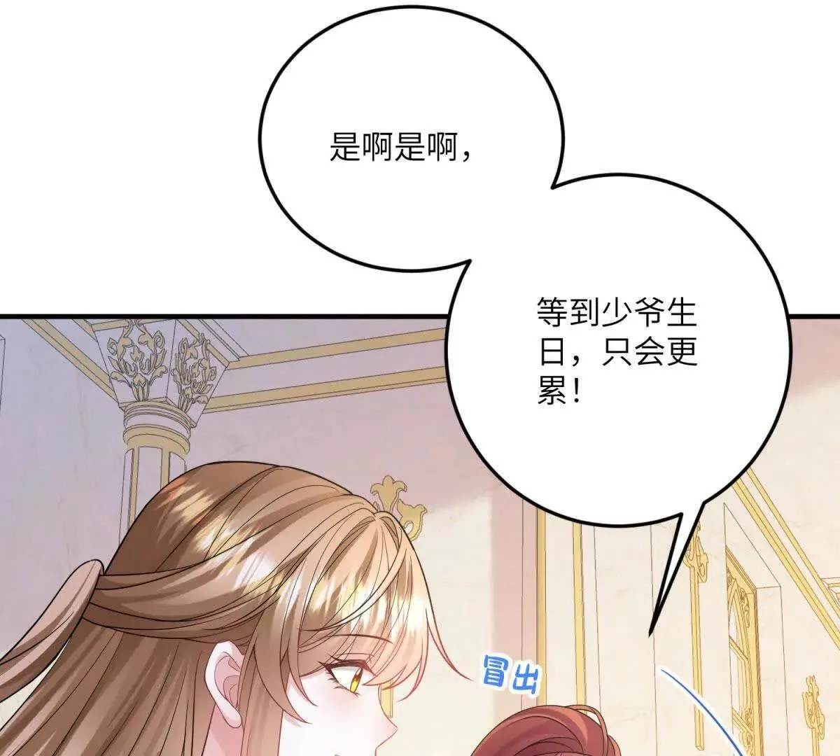 第16话 万人迷古洛伊 第133页