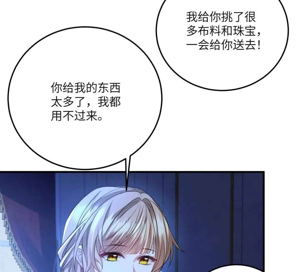 第17话 古洛伊的喜爱 第62页