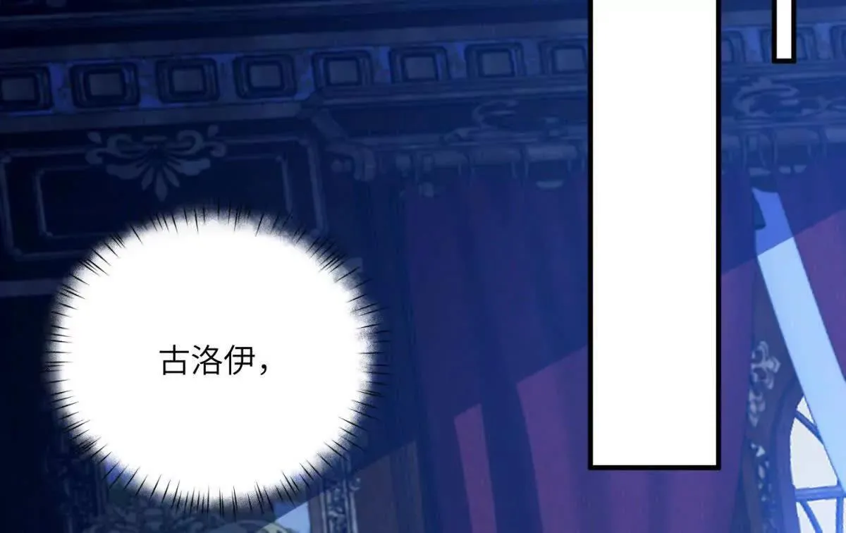 第17话 古洛伊的喜爱 第87页