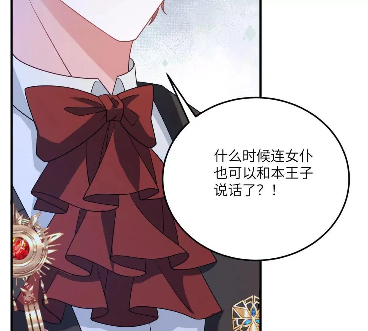 第19话 德尔斯的能力 第8页