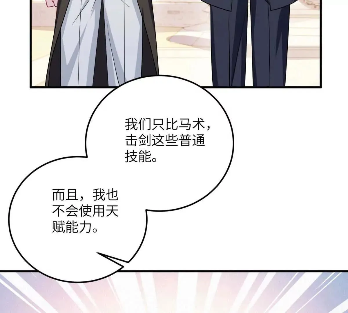 第19话 德尔斯的能力 第20页