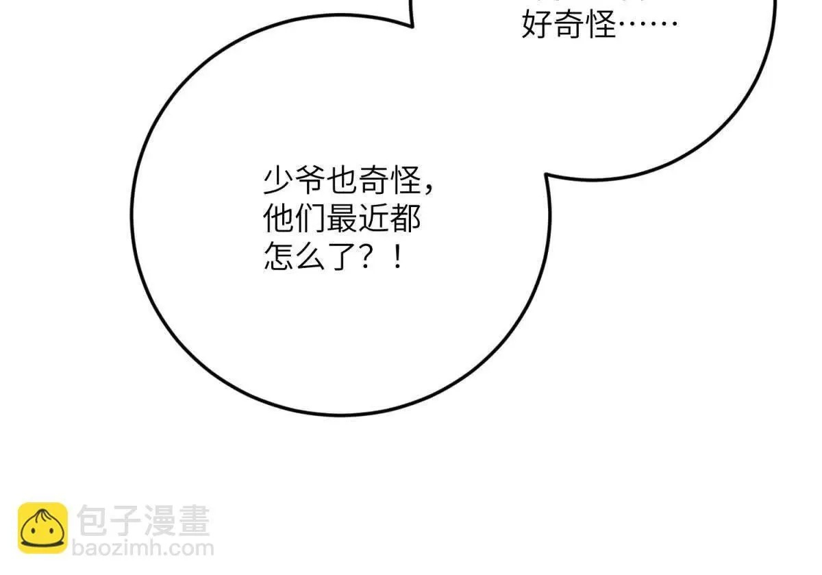 第21话 与我共舞吧，雅拉！ 第88页