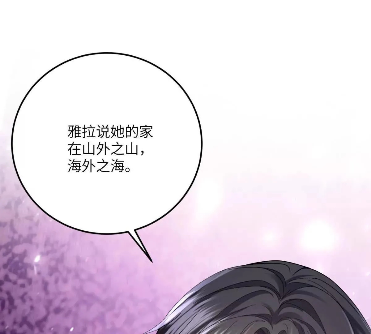 第25话 另一个古洛伊 第175页