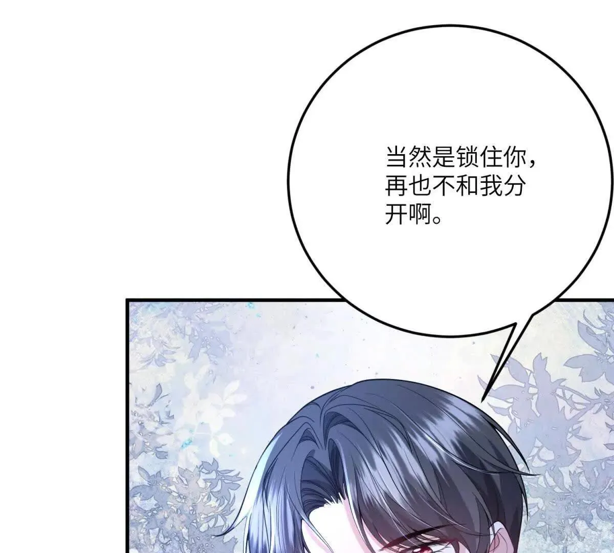第28话 罗斯的讲述 第8页