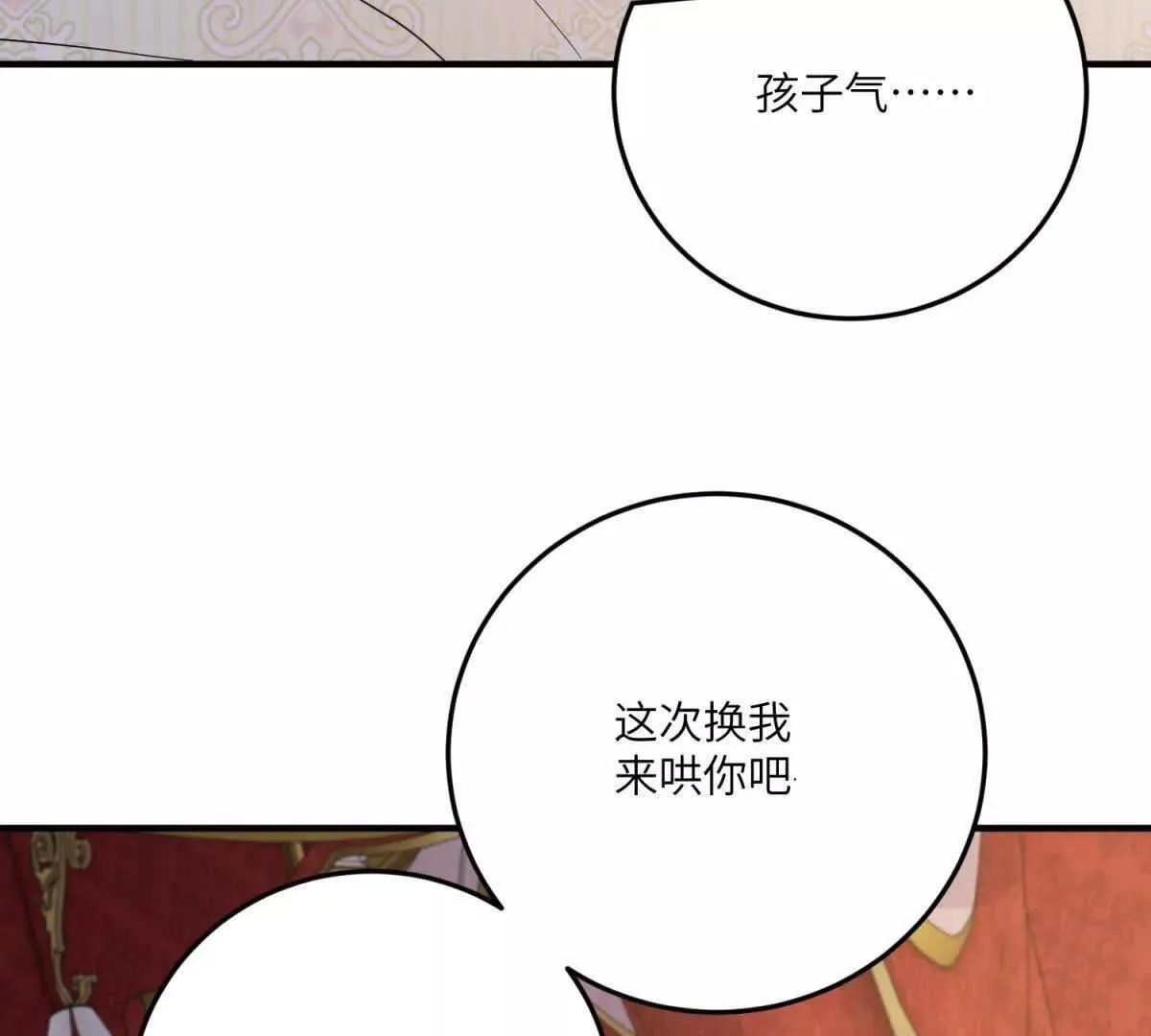 第28话 罗斯的讲述 第86页