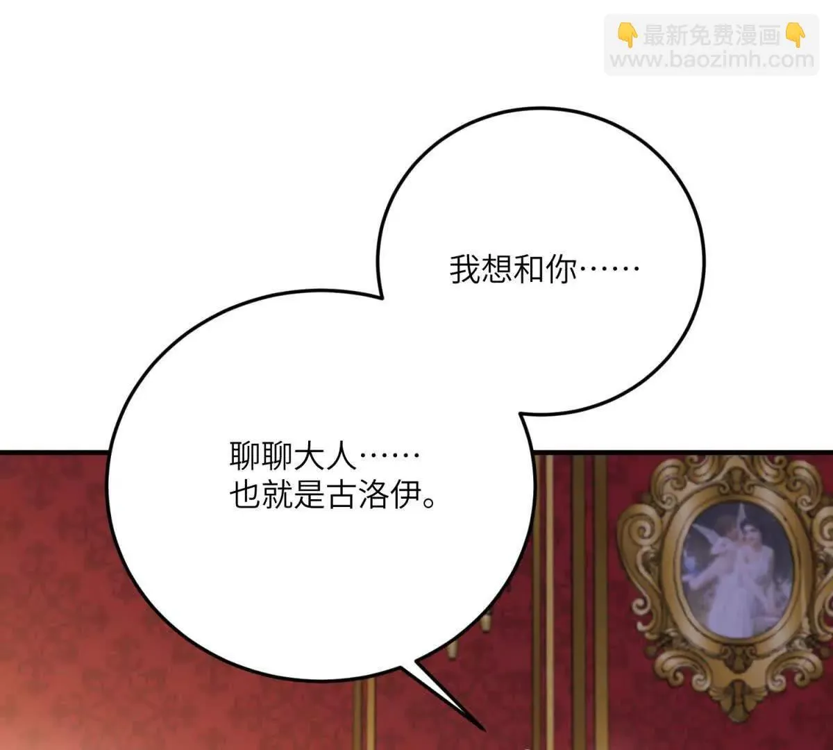 第28话 罗斯的讲述 第133页