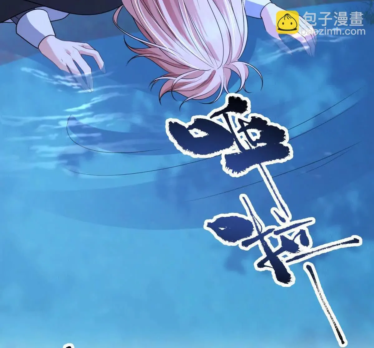 第49话 不可能放你走 第76页