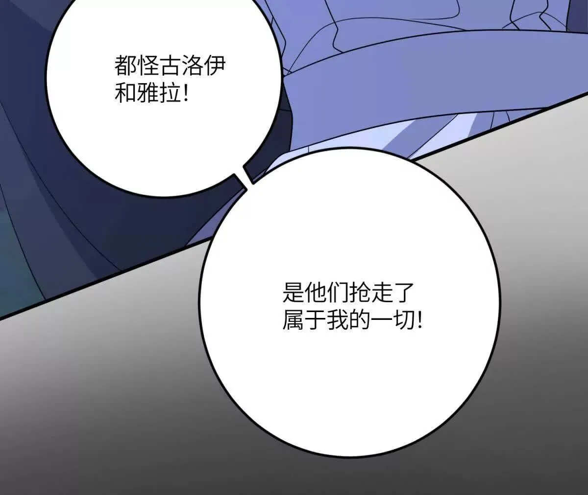 第49话 不可能放你走 第87页