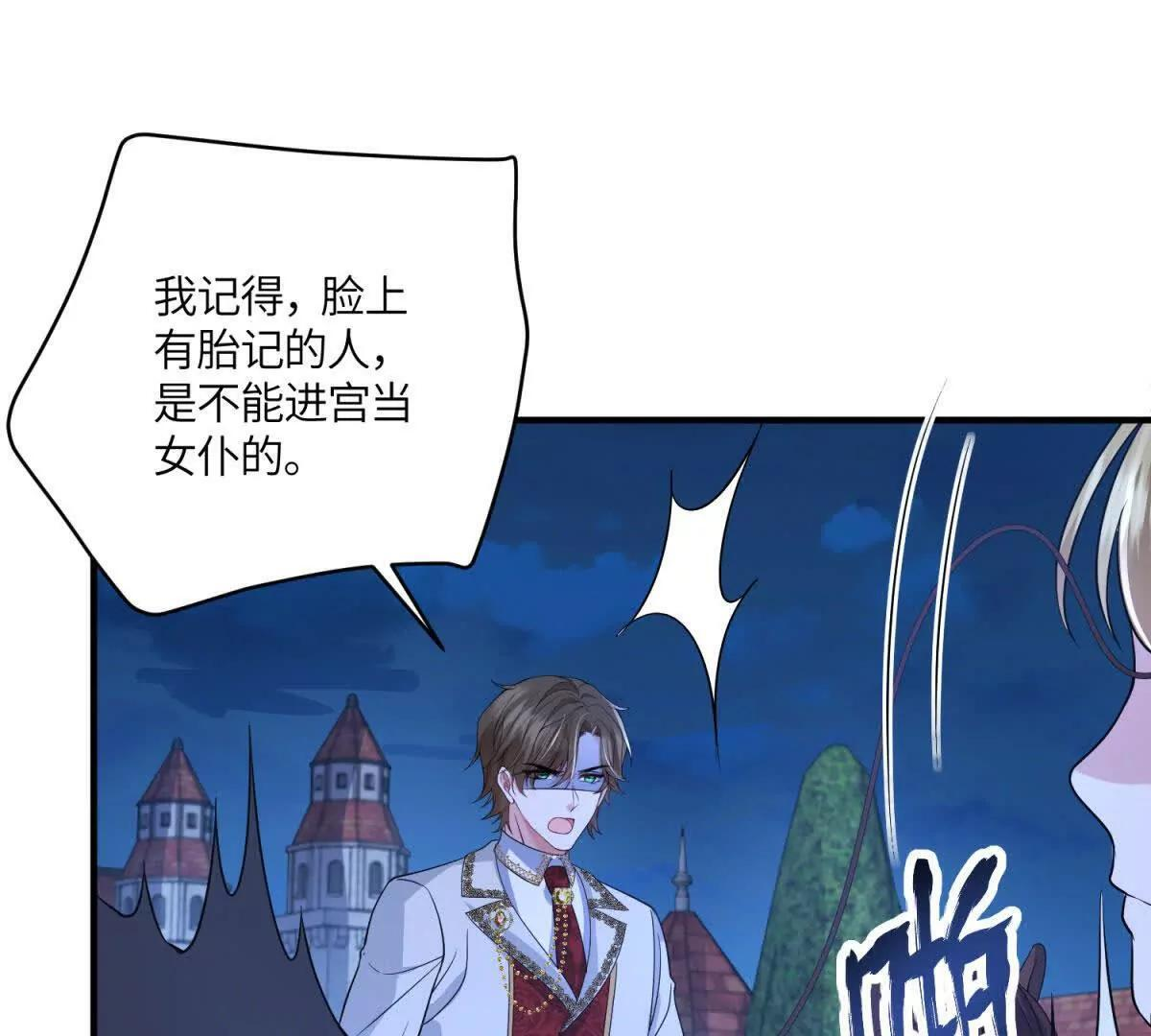 第50话 既然你想当女仆 第35页
