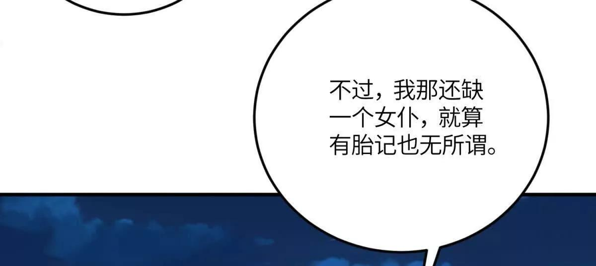 第50话 既然你想当女仆 第40页