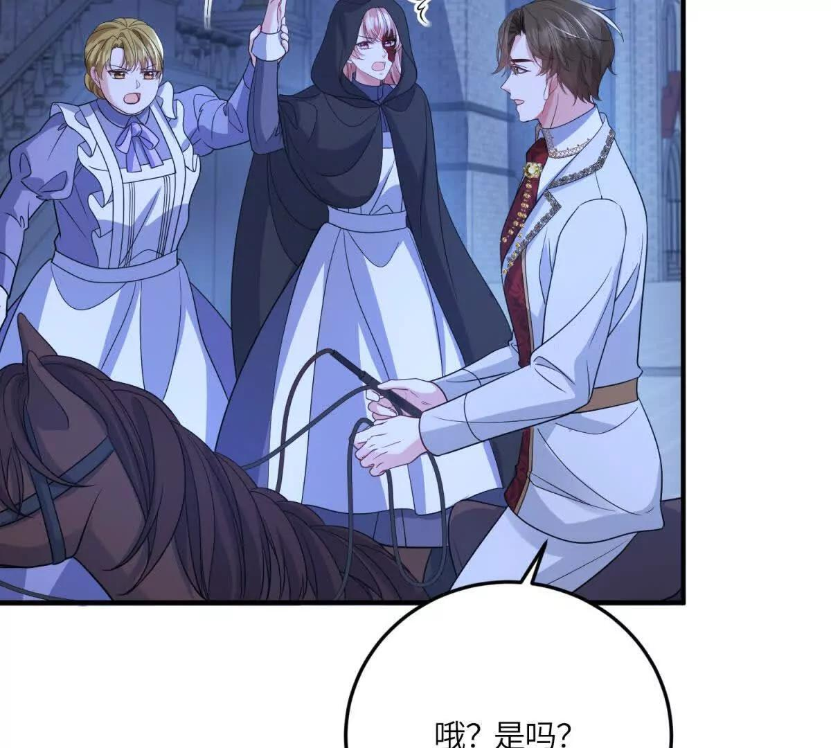 第50话 既然你想当女仆 第44页