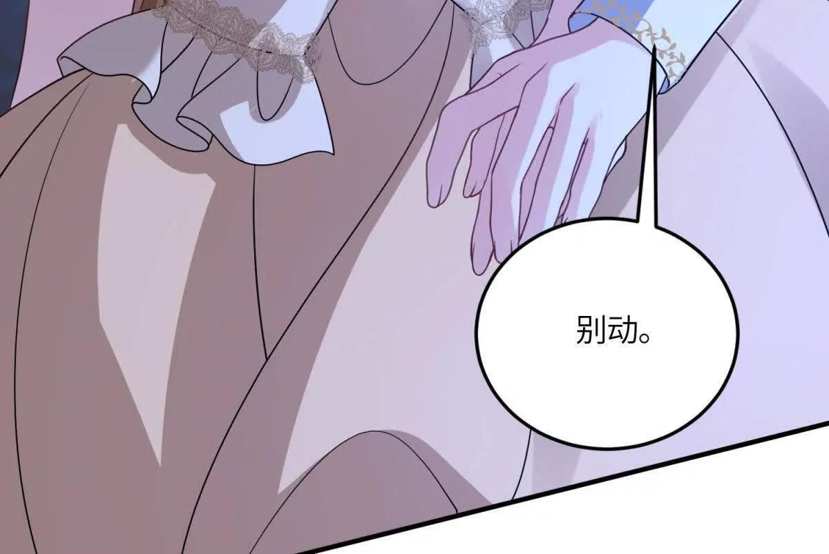 第50话 既然你想当女仆 第77页