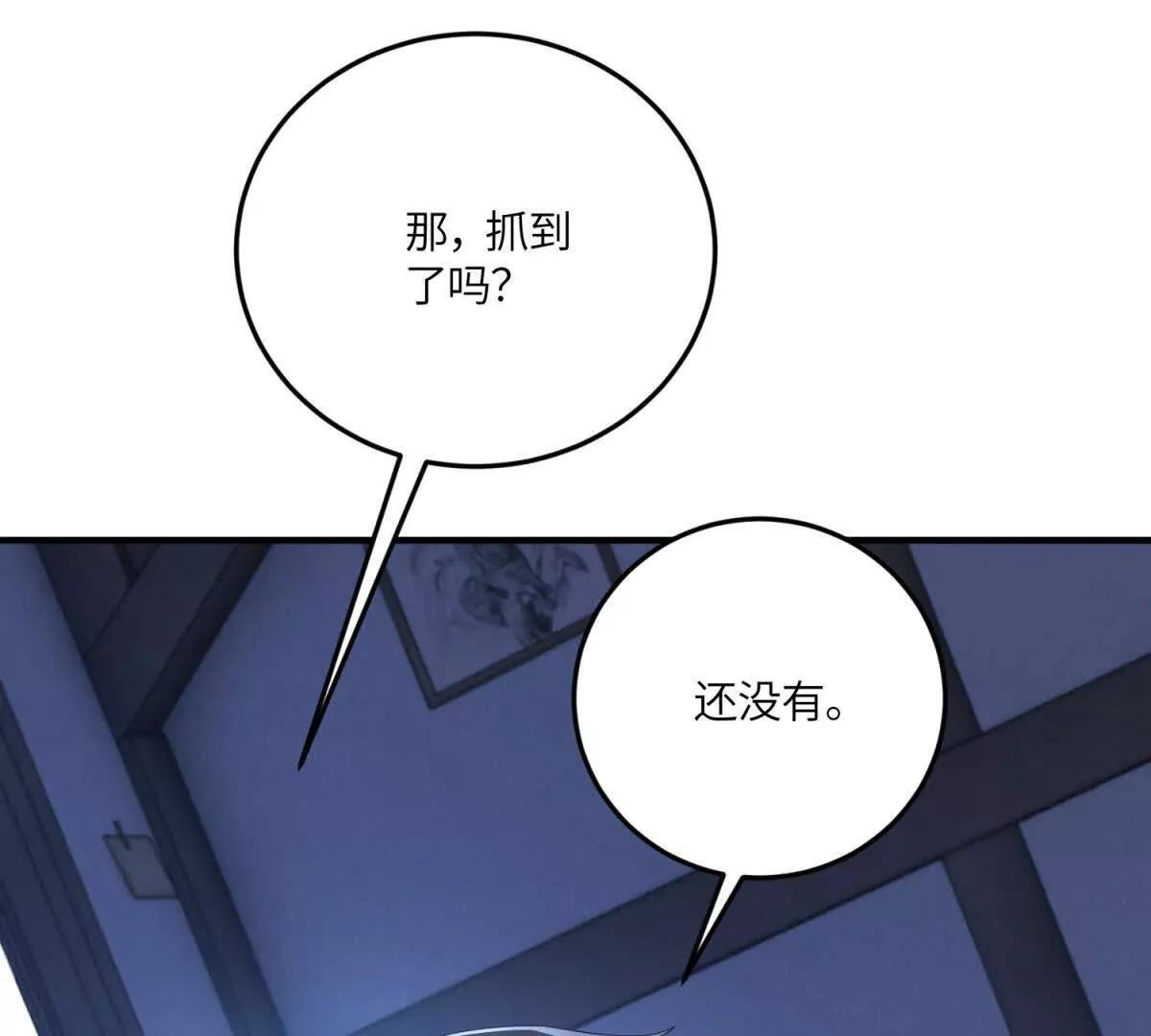 第50话 既然你想当女仆 第87页