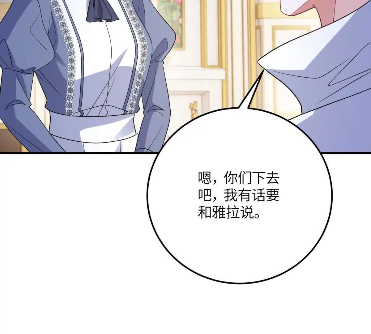 第51话 贝蒂的“坦白” 第29页