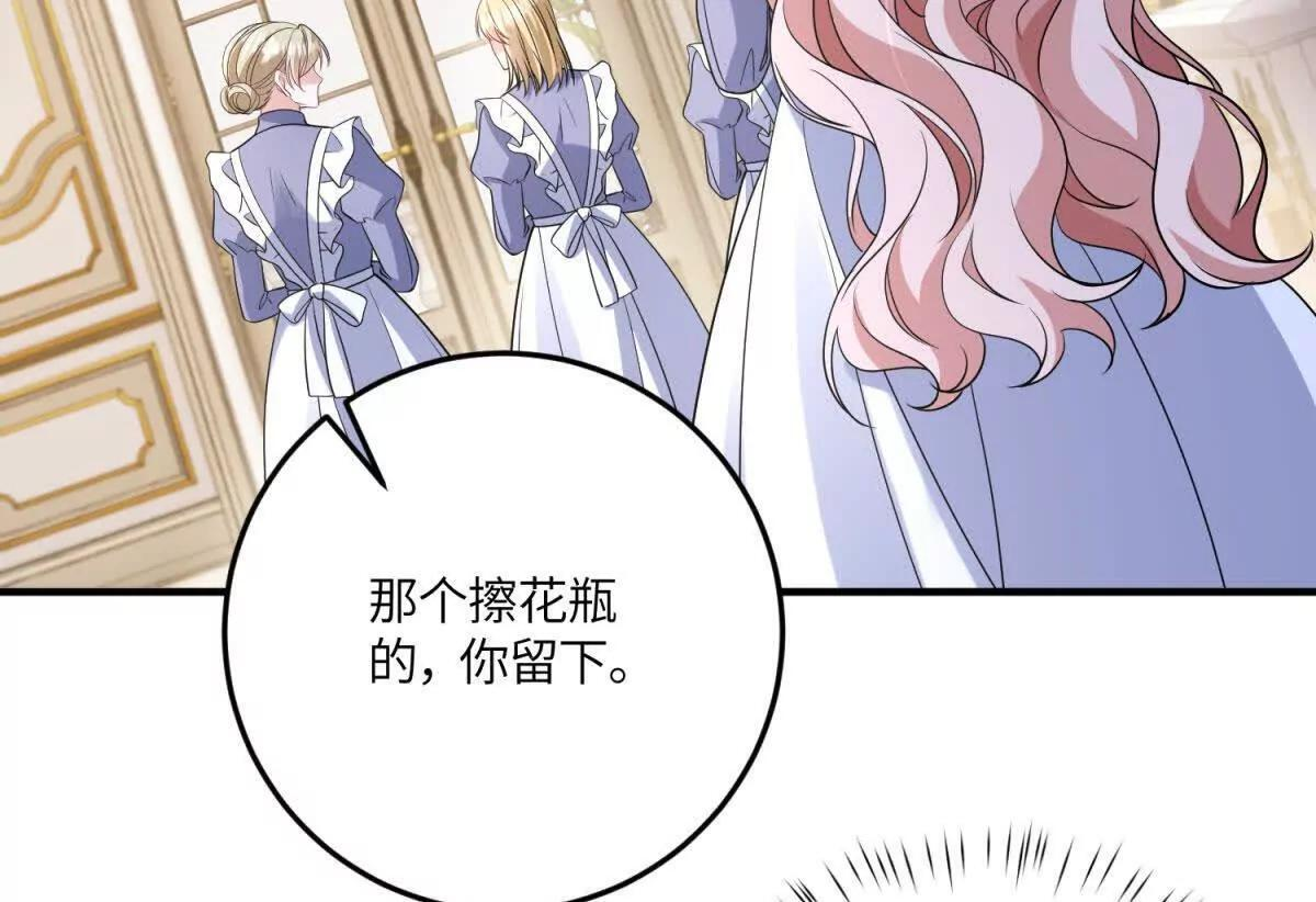 第51话 贝蒂的“坦白” 第68页