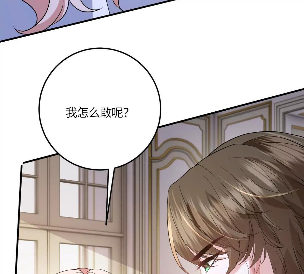 第51话 贝蒂的“坦白” 第80页