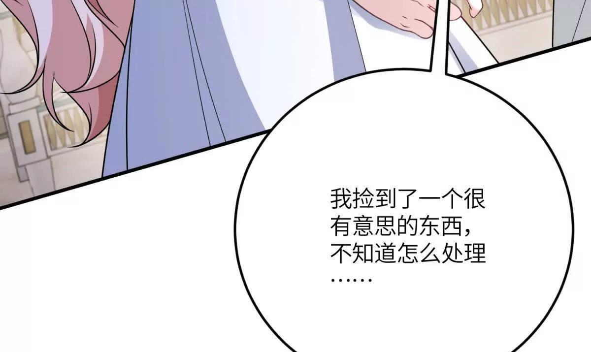 第51话 贝蒂的“坦白” 第85页