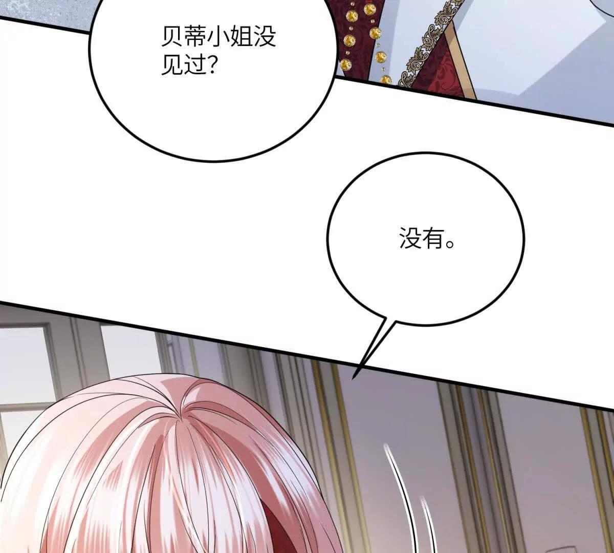 第51话 贝蒂的“坦白” 第93页