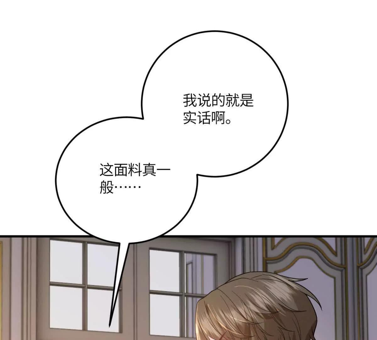 第51话 贝蒂的“坦白” 第98页