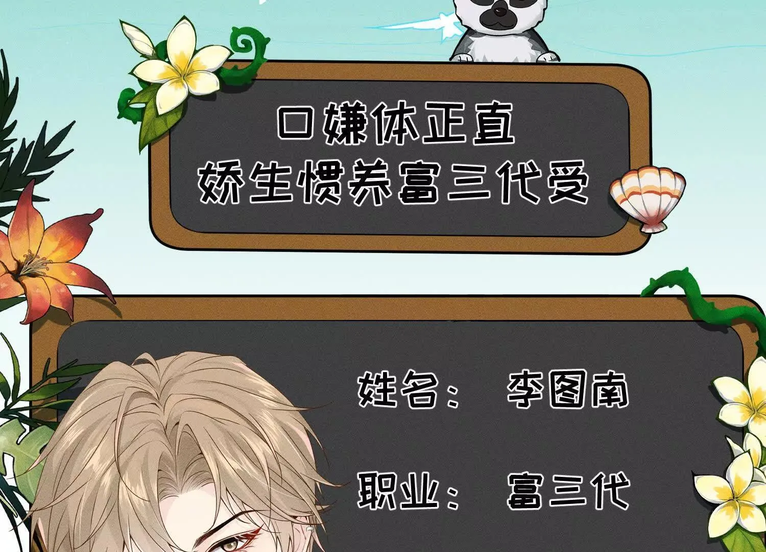 序章：来驯养你的野人吧！ 第5页