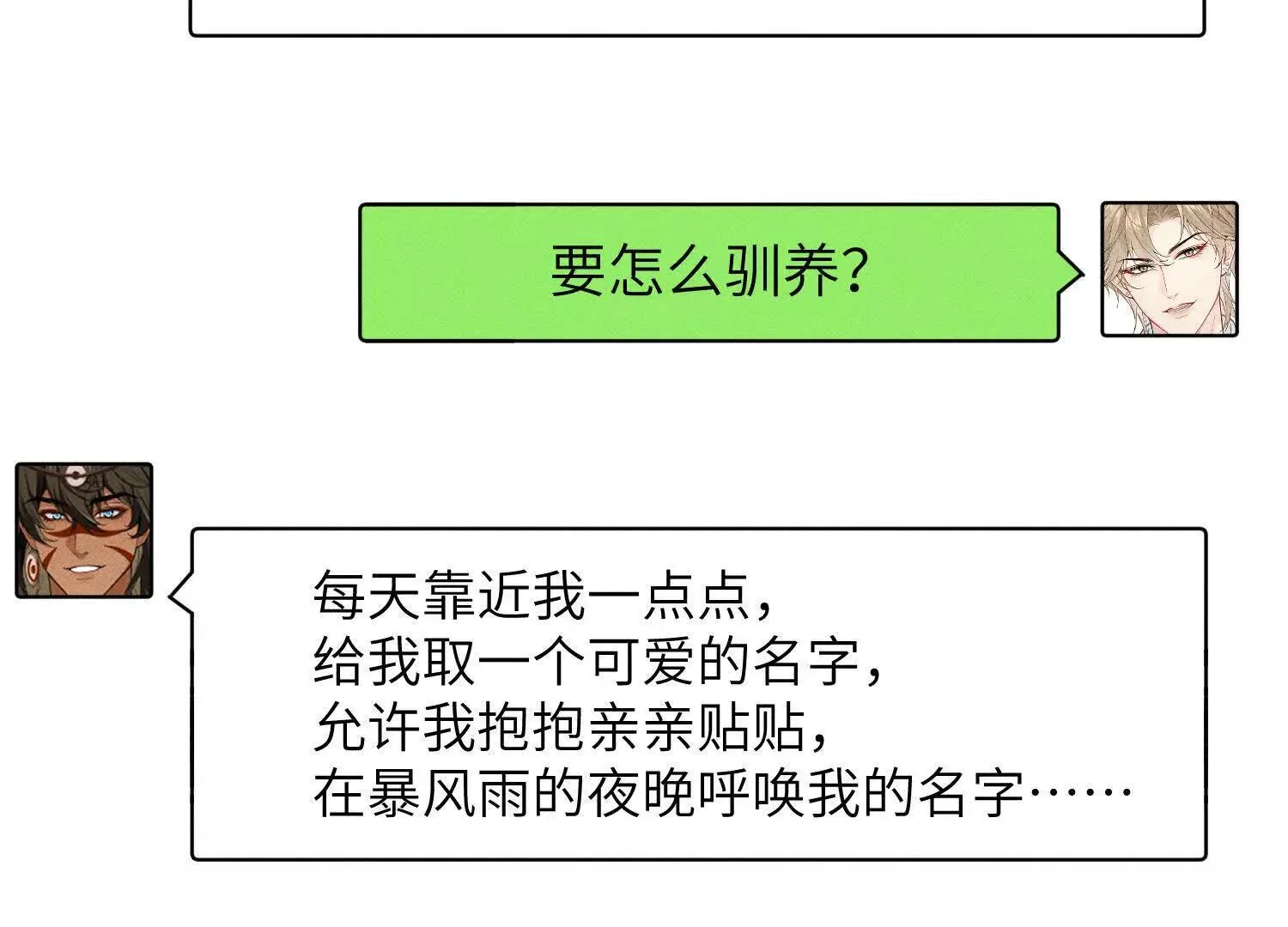 序章：来驯养你的野人吧！ 第14页
