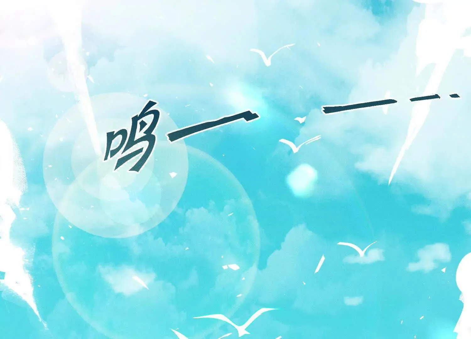 第1话：命运的玩笑 第6页
