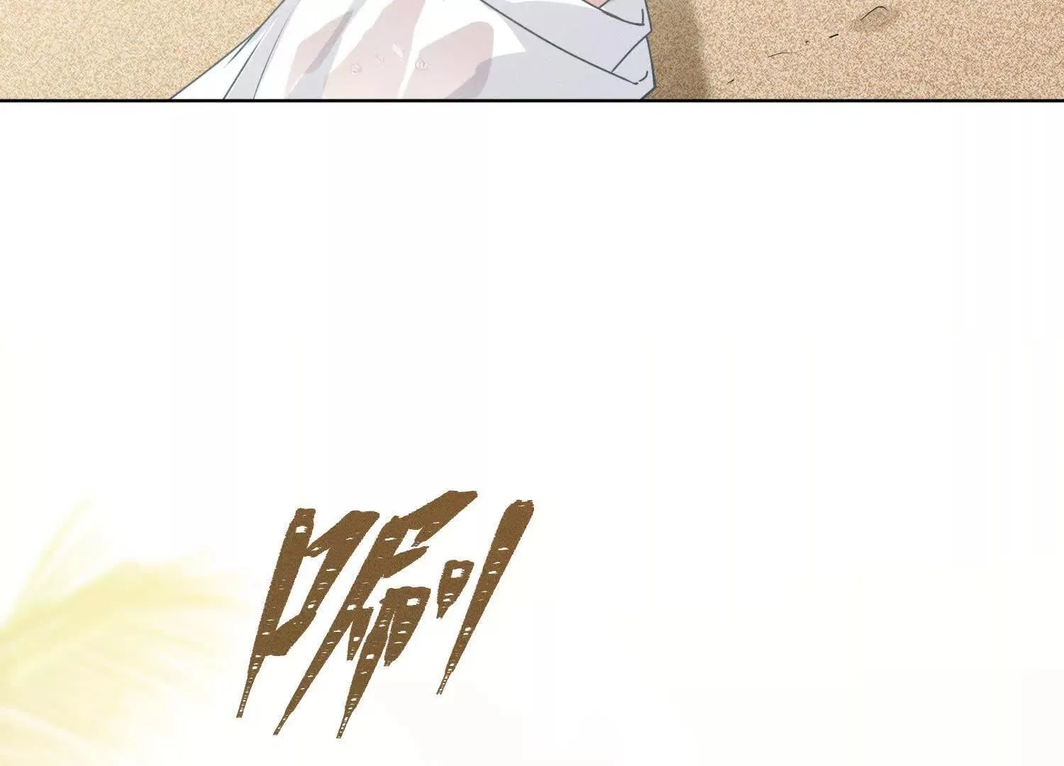 第1话：命运的玩笑 第13页