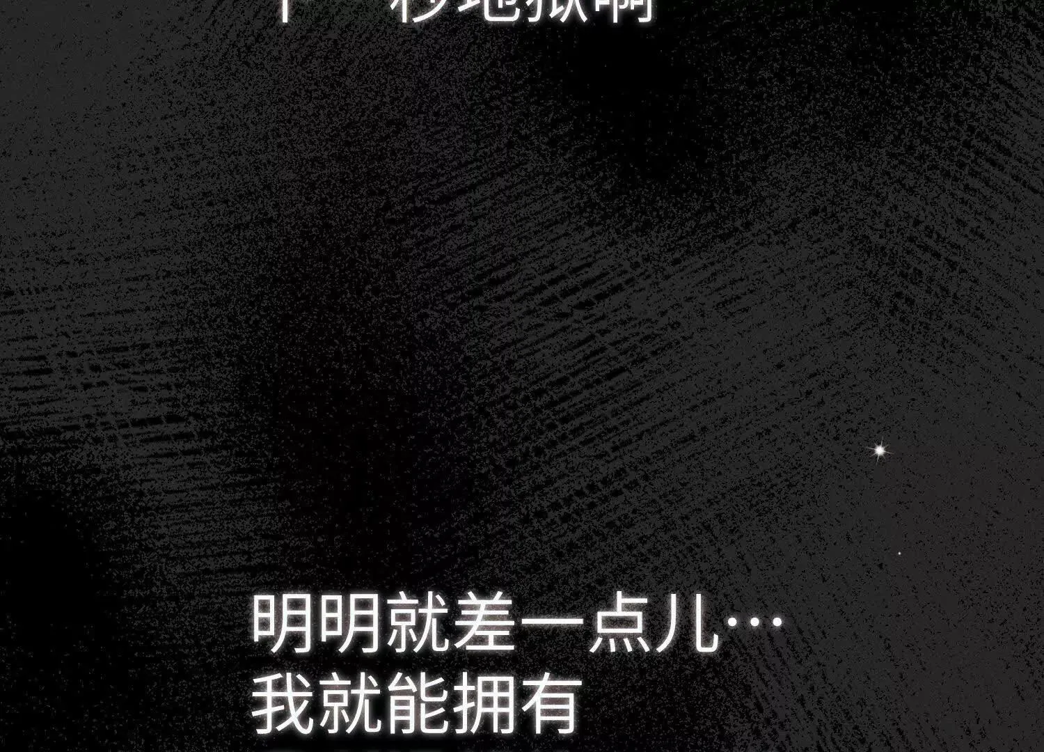 第1话：命运的玩笑 第47页