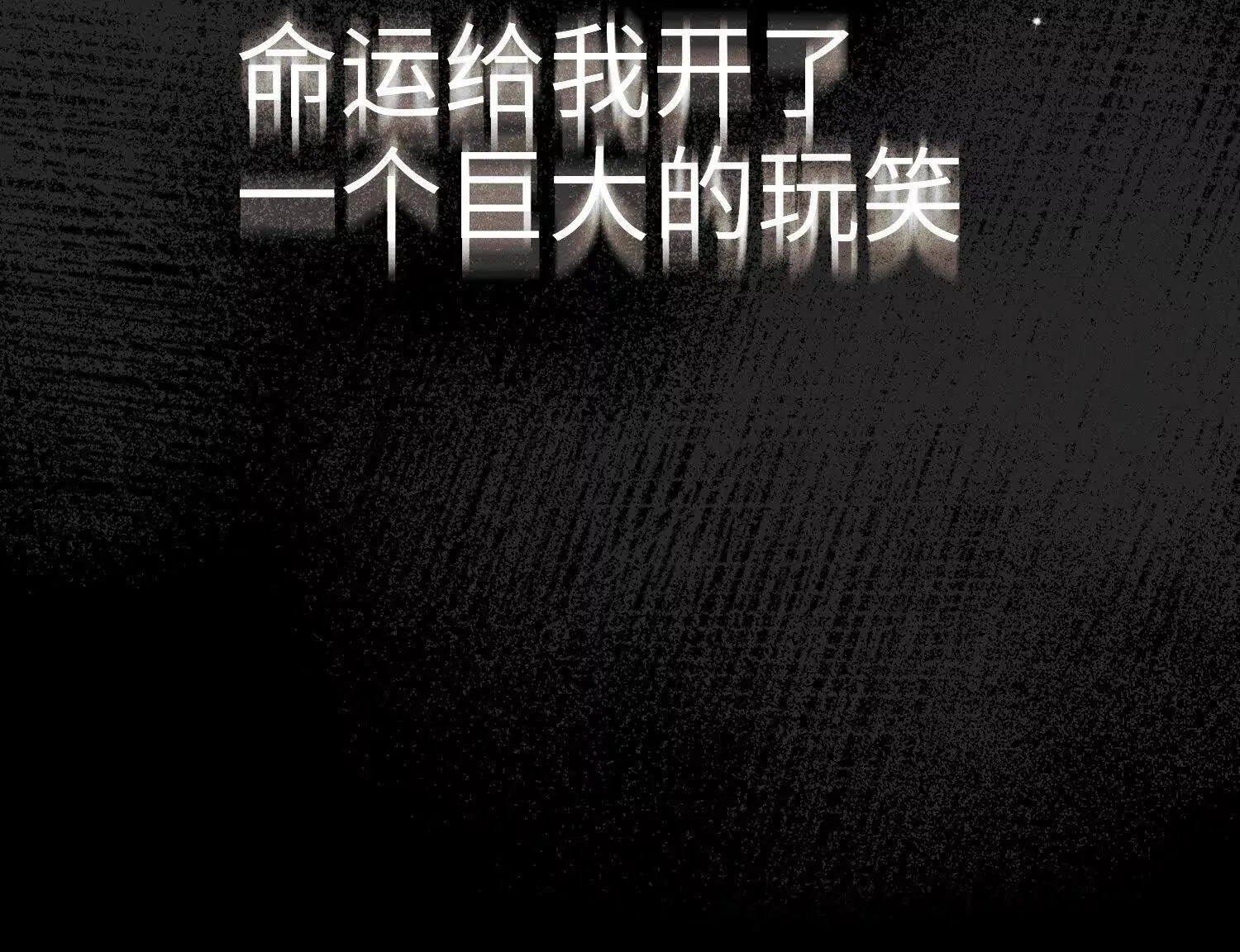 第1话：命运的玩笑 第52页
