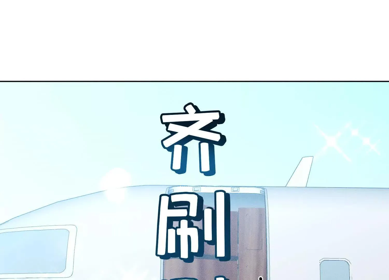 第1话：命运的玩笑 第95页
