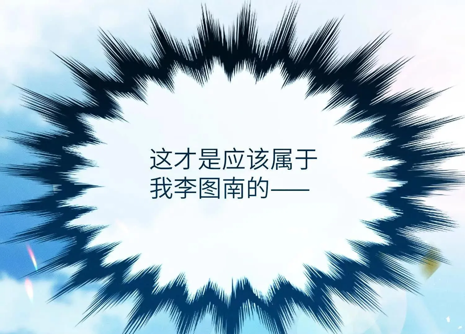 第1话：命运的玩笑 第100页