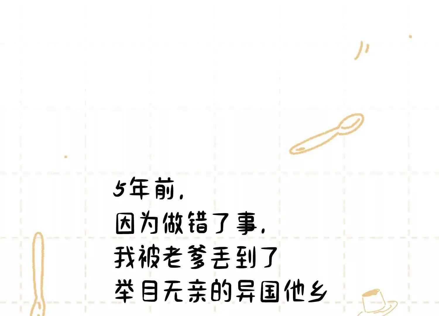 第1话：命运的玩笑 第109页