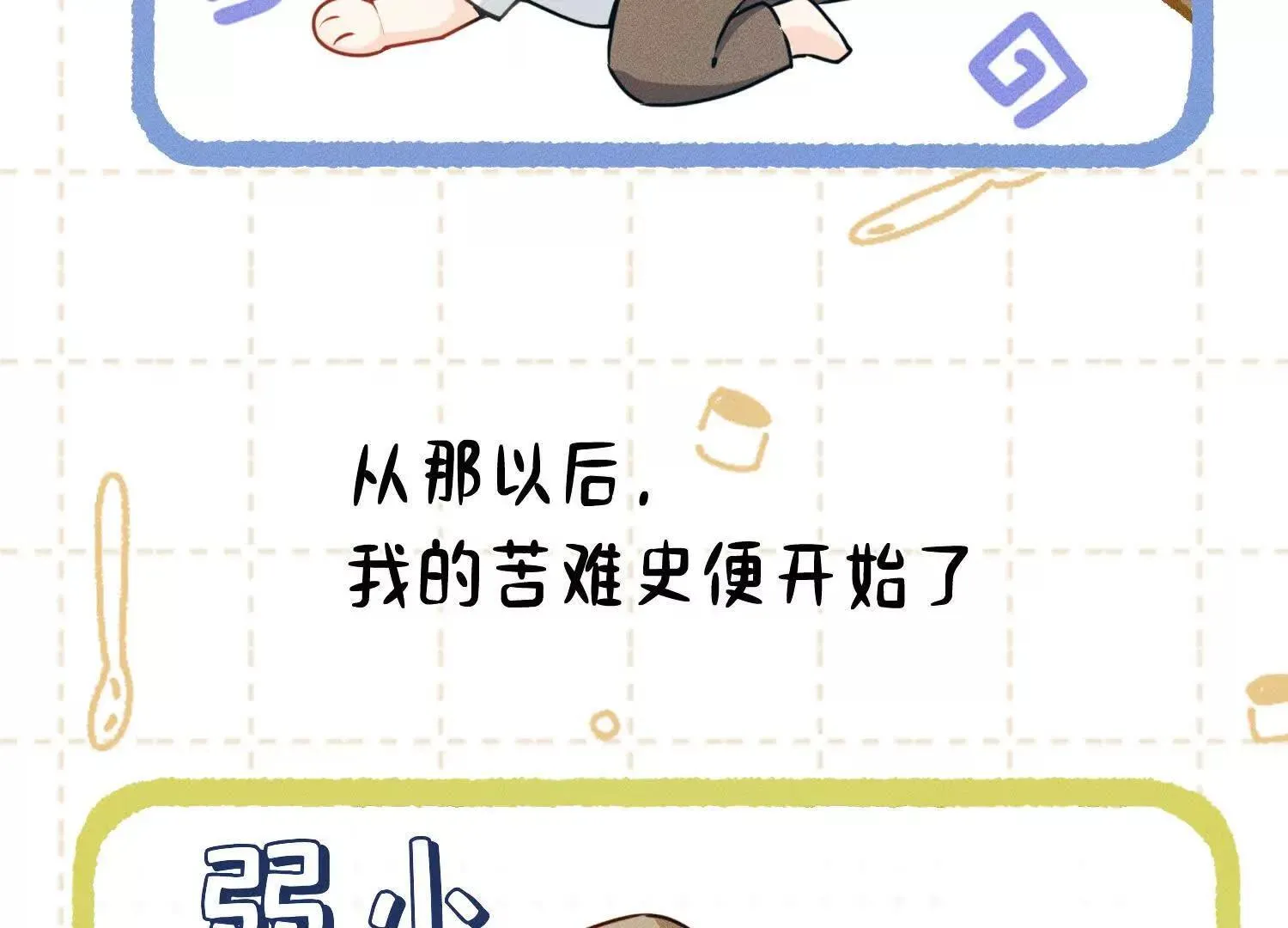 第1话：命运的玩笑 第111页