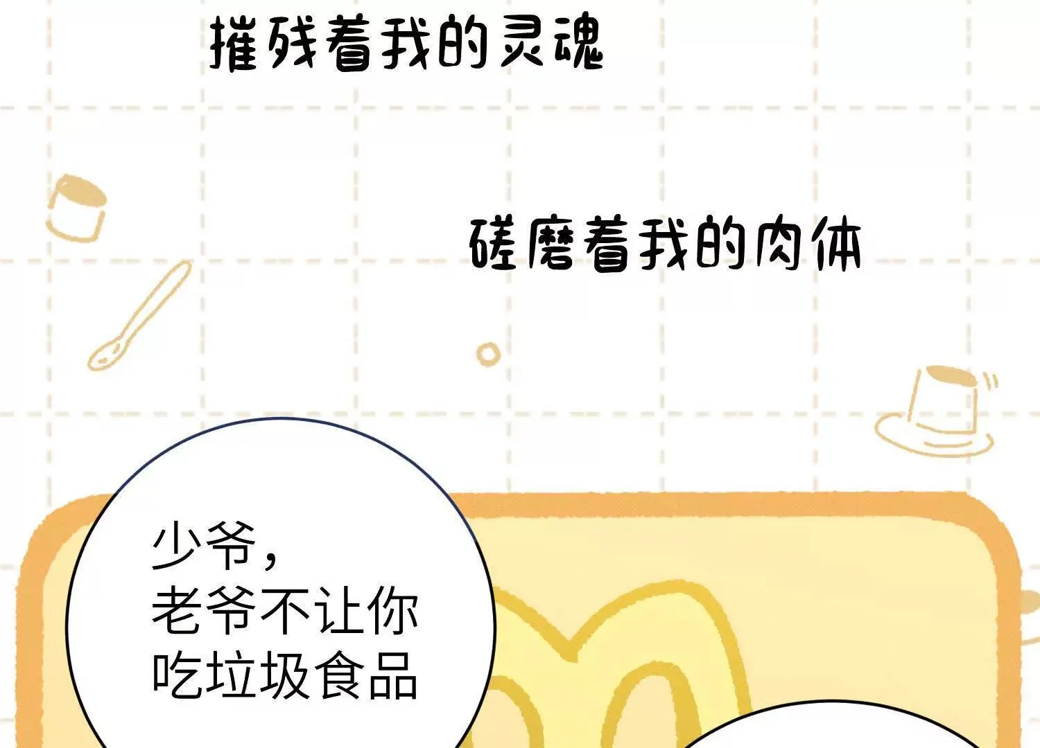 第1话：命运的玩笑 第119页