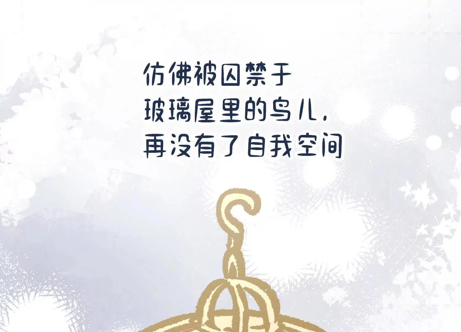 第1话：命运的玩笑 第122页