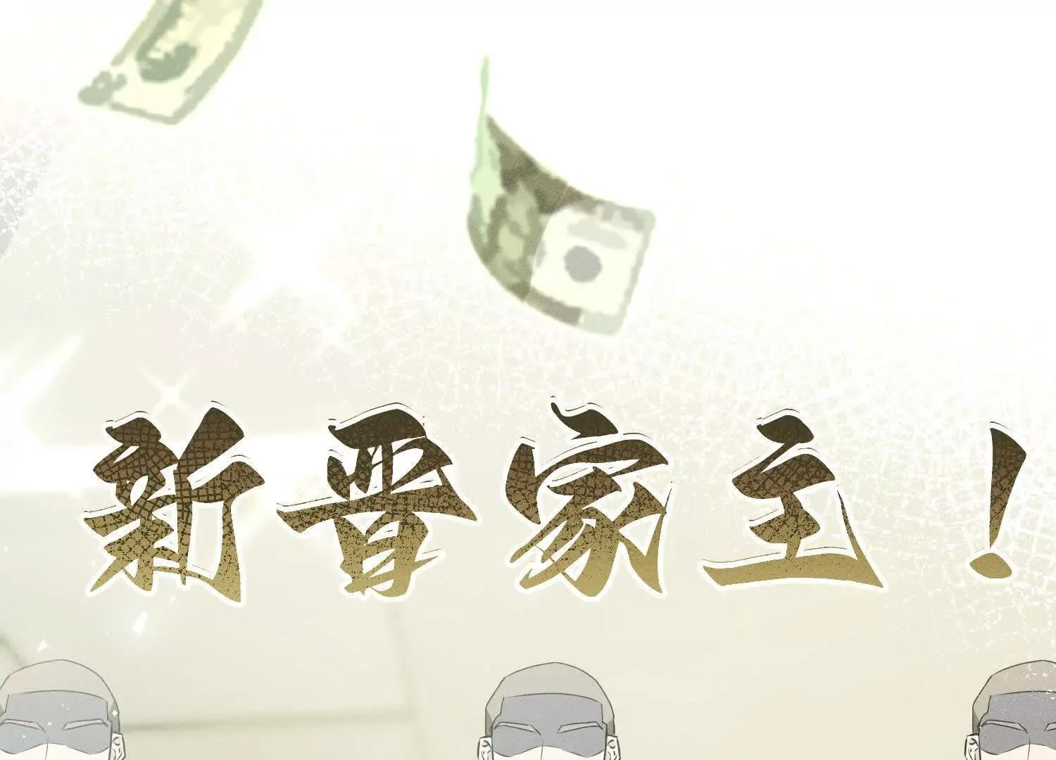 第1话：命运的玩笑 第135页