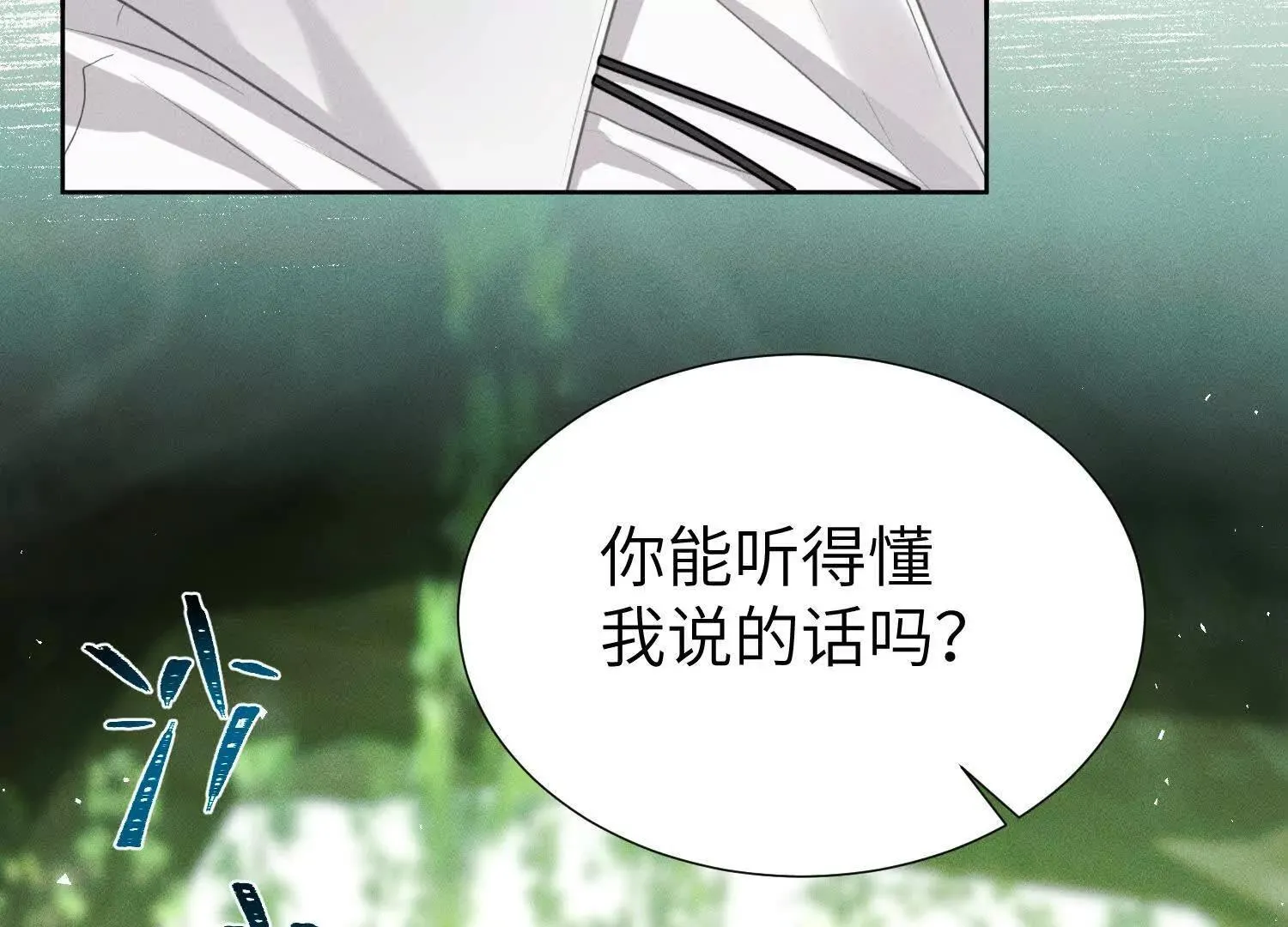 第3话：你是我的 第14页