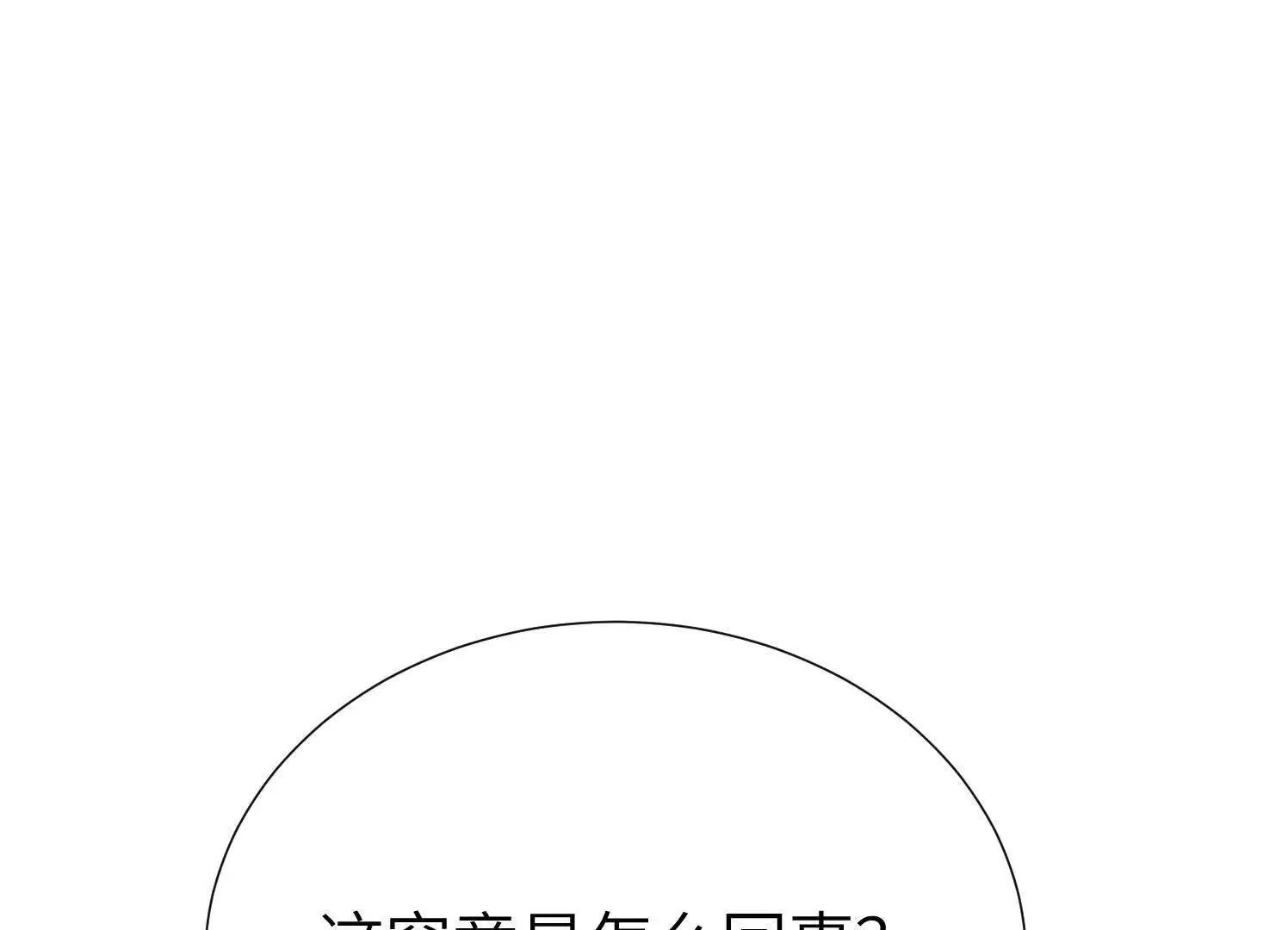 第3话：你是我的 第19页
