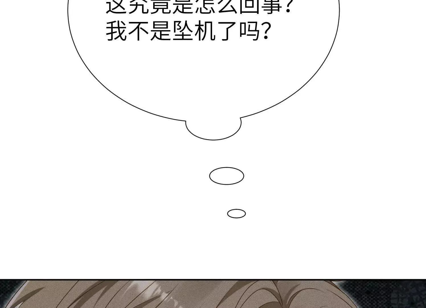 第3话：你是我的 第20页