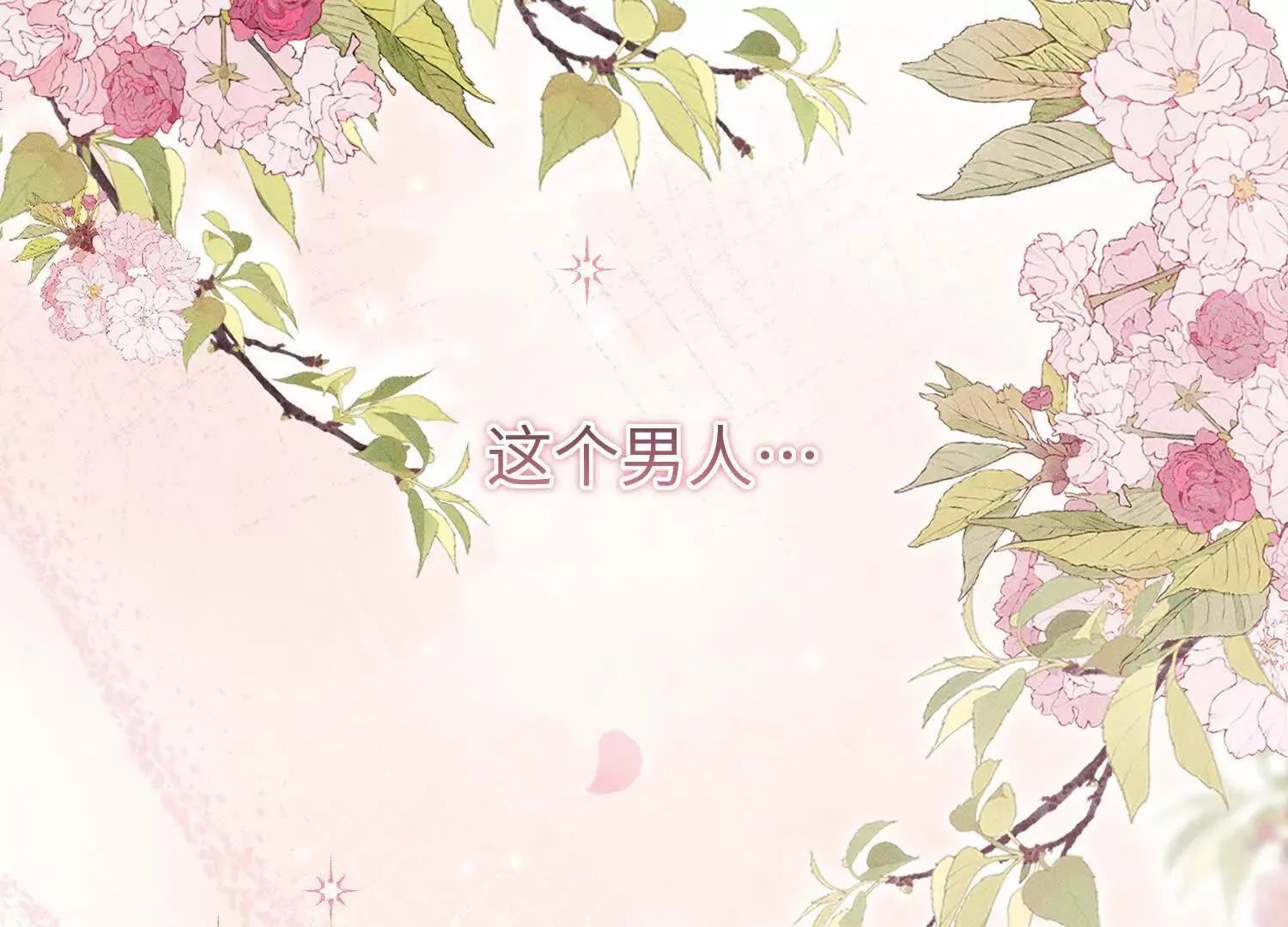 第3话：你是我的 第96页